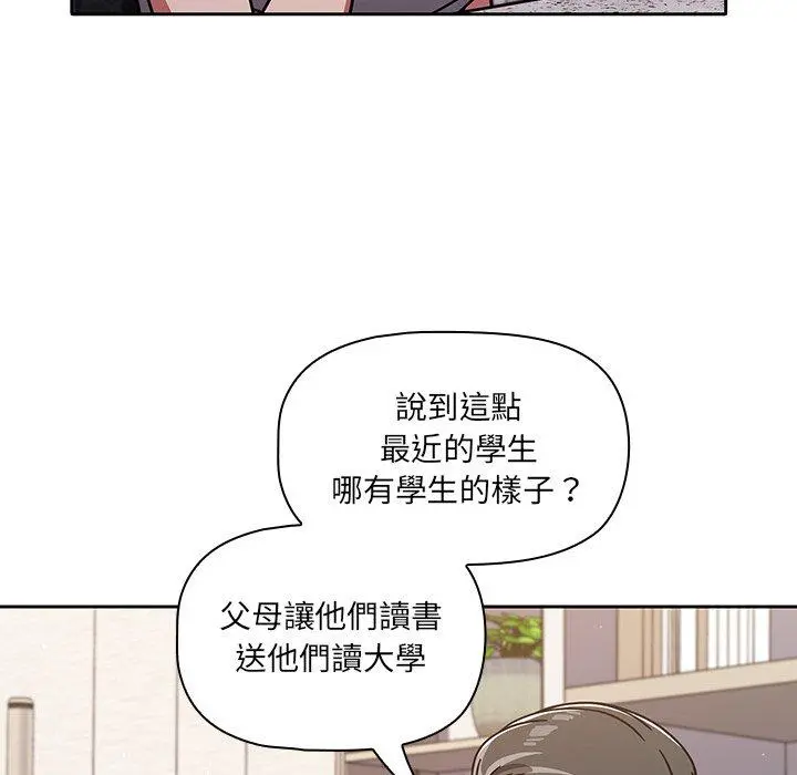 调教开关 - 第8话 - page 52