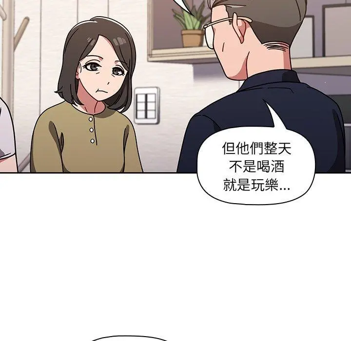 调教开关 - 第8话 - page 53