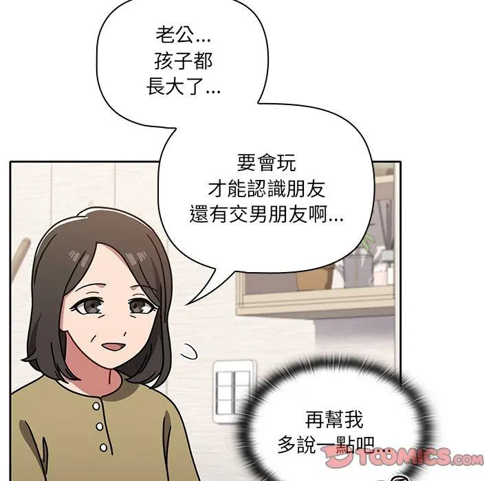 调教开关 - 第8话 - page 54
