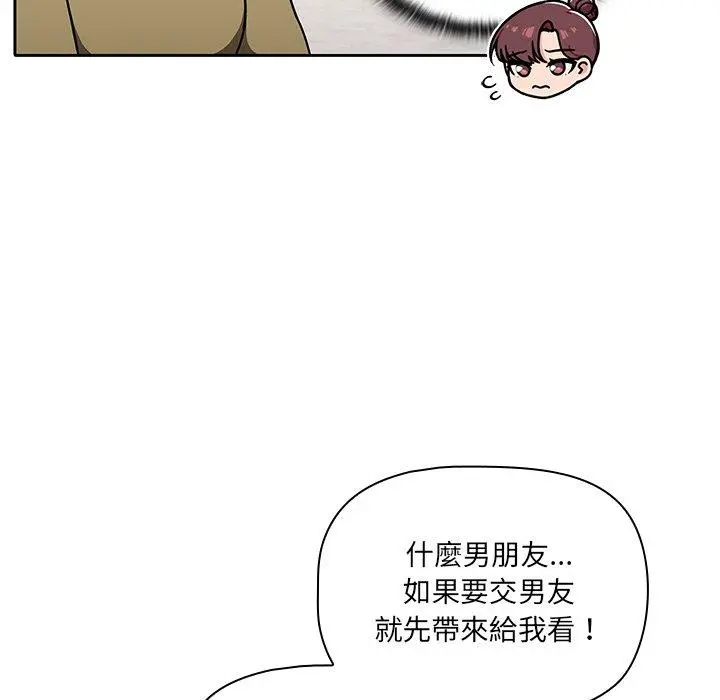 调教开关 - 第8话 - page 55