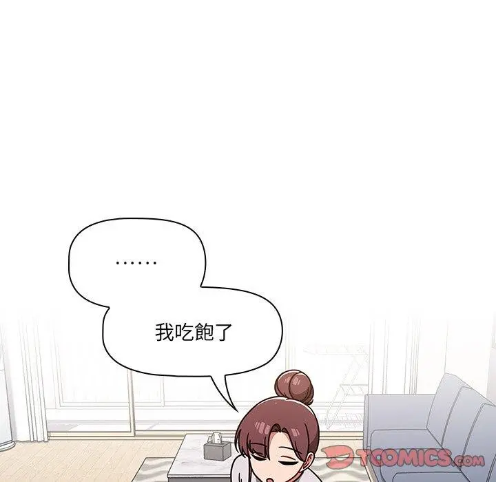 调教开关 - 第8话 - page 57