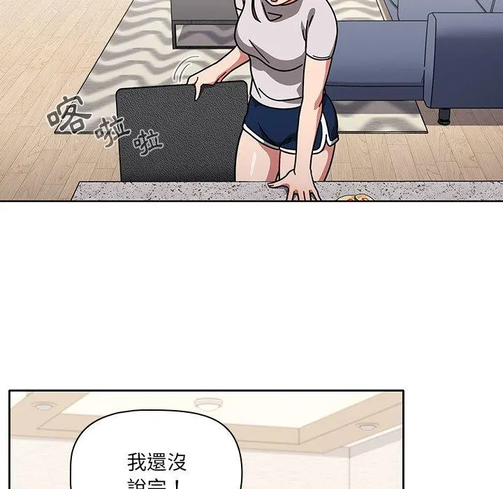 调教开关 - 第8话 - page 58