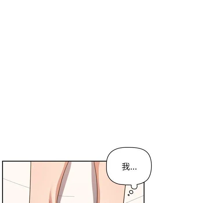 调教开关 - 第8话 - page 67