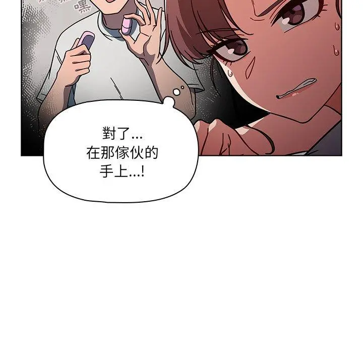 调教开关 - 第8话 - page 74