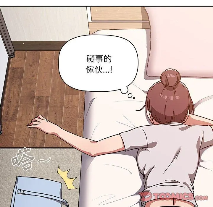 调教开关 - 第8话 - page 75
