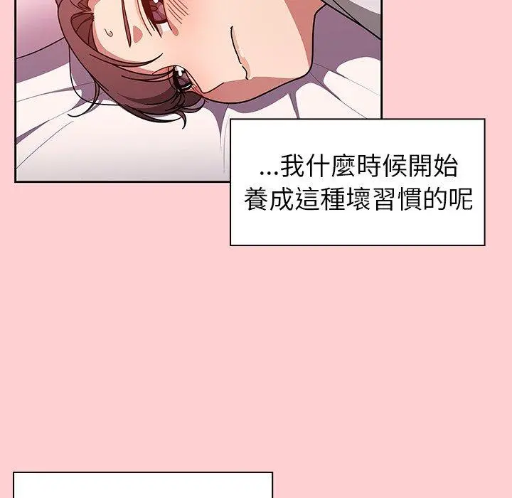 调教开关 - 第8话 - page 82