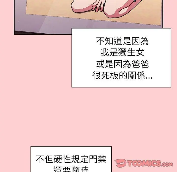 调教开关 - 第8话 - page 84