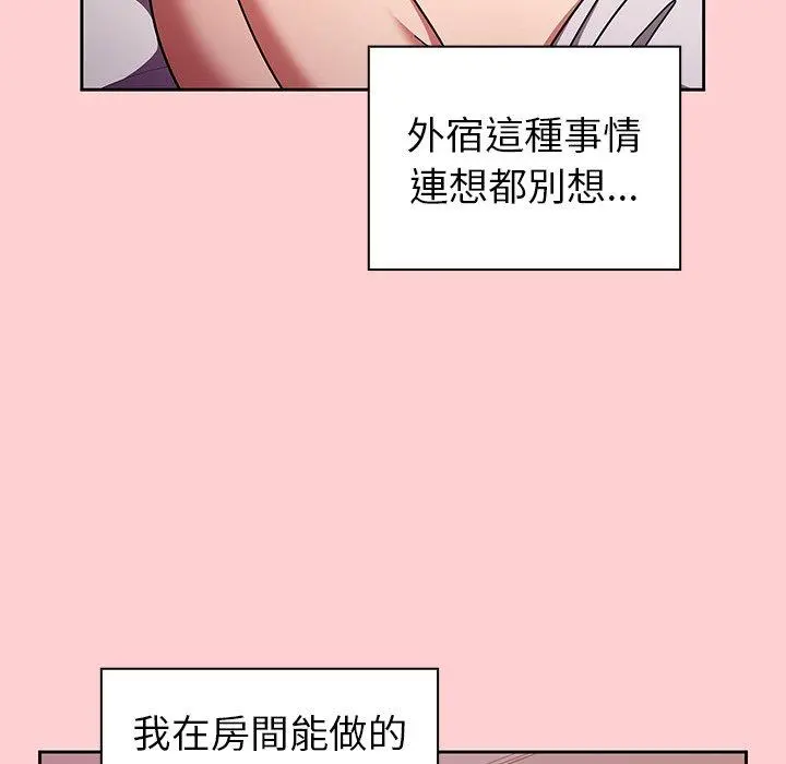 调教开关 - 第8话 - page 86