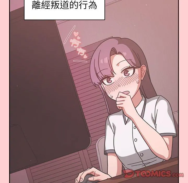 调教开关 - 第8话 - page 87