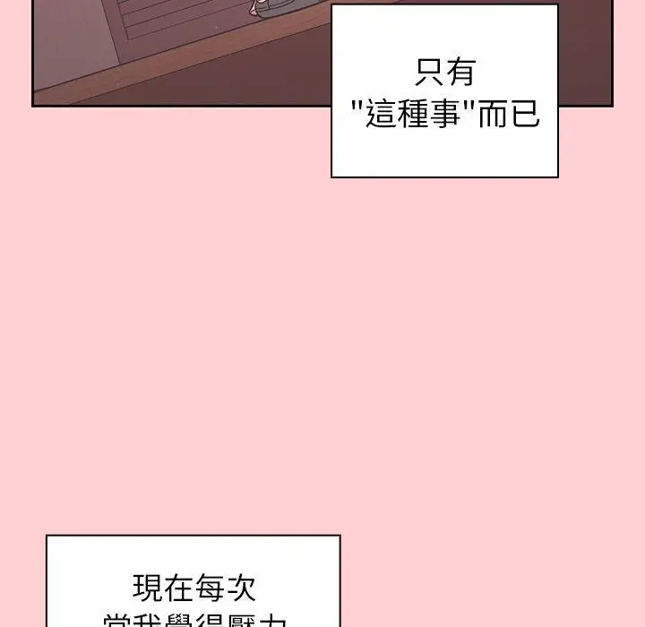 调教开关 - 第8话 - page 88