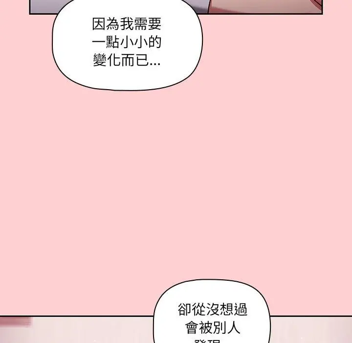 调教开关 - 第8话 - page 92