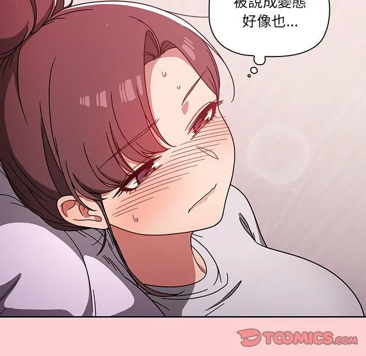 调教开关 - 第8话 - page 96