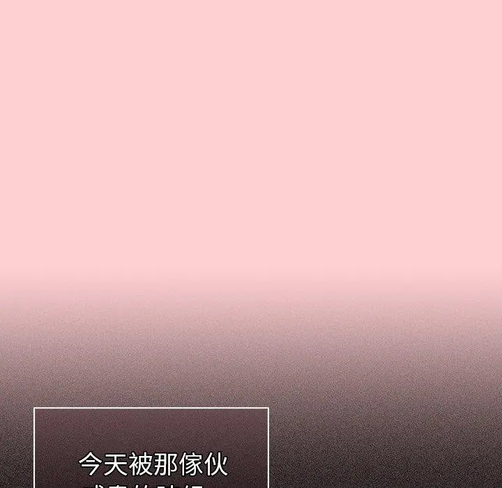 调教开关 - 第8话 - page 97
