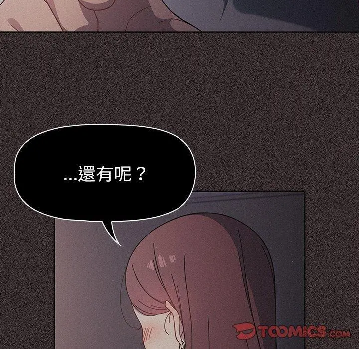 调教开关 - 第8话 - page 99