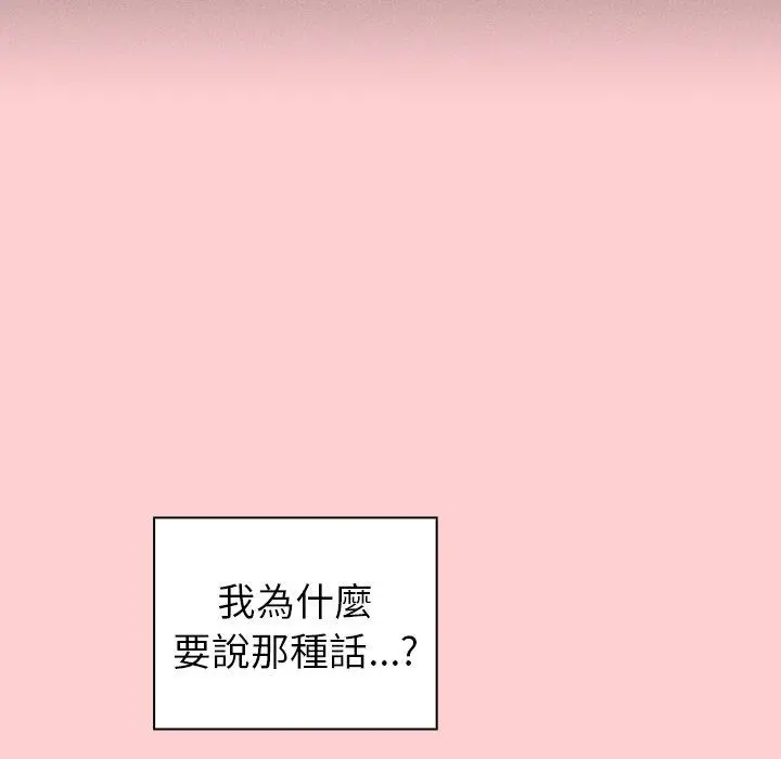 调教开关 - 第8话 - page 101