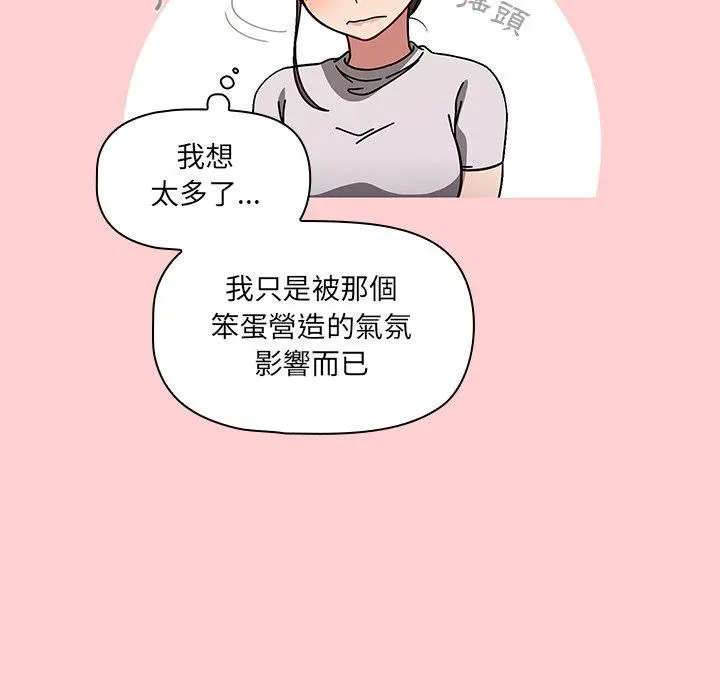 调教开关 - 第8话 - page 106