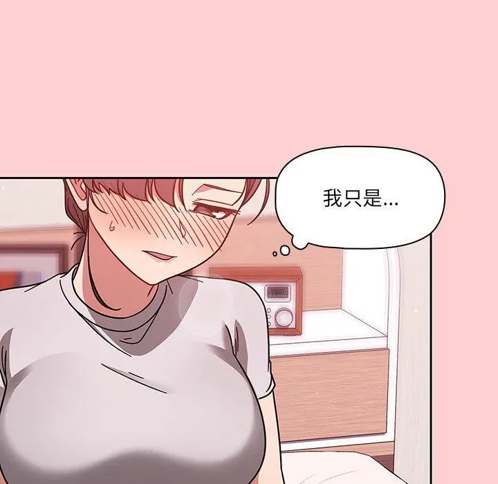 调教开关 - 第8话 - page 107