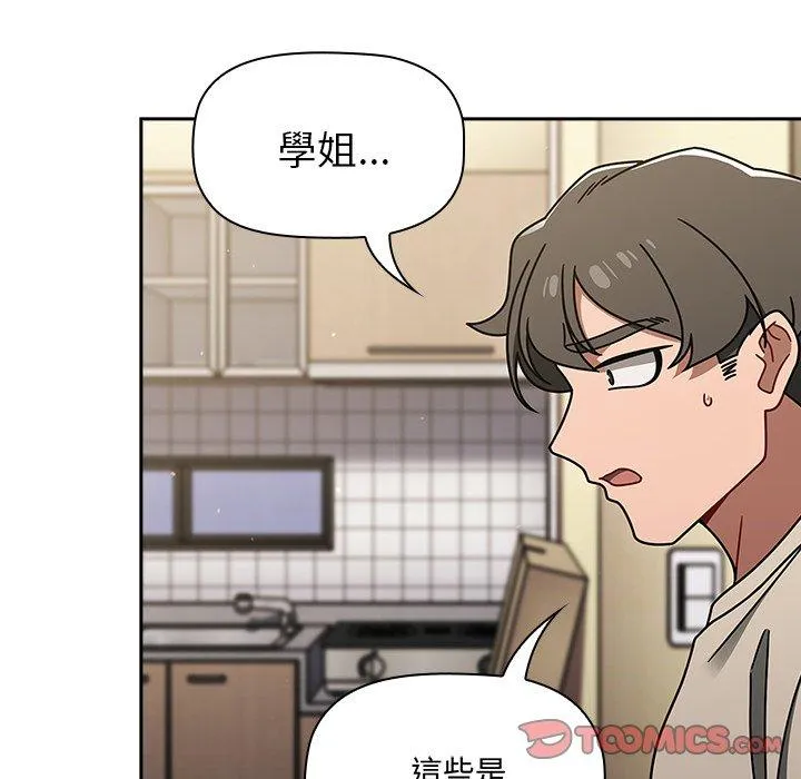 调教开关 - 第51话 - page 8