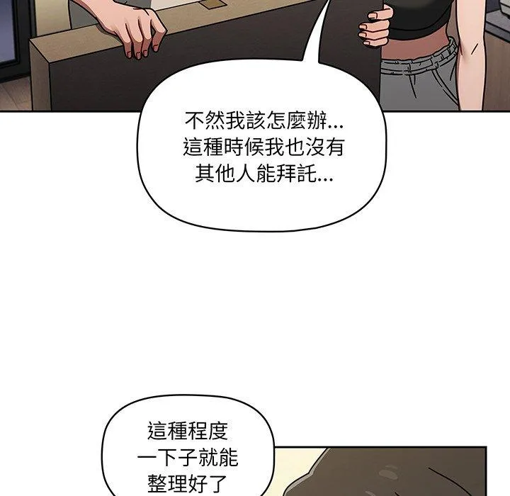 调教开关 - 第51话 - page 28