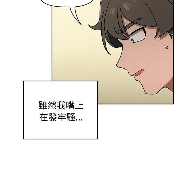 调教开关 - 第51话 - page 29