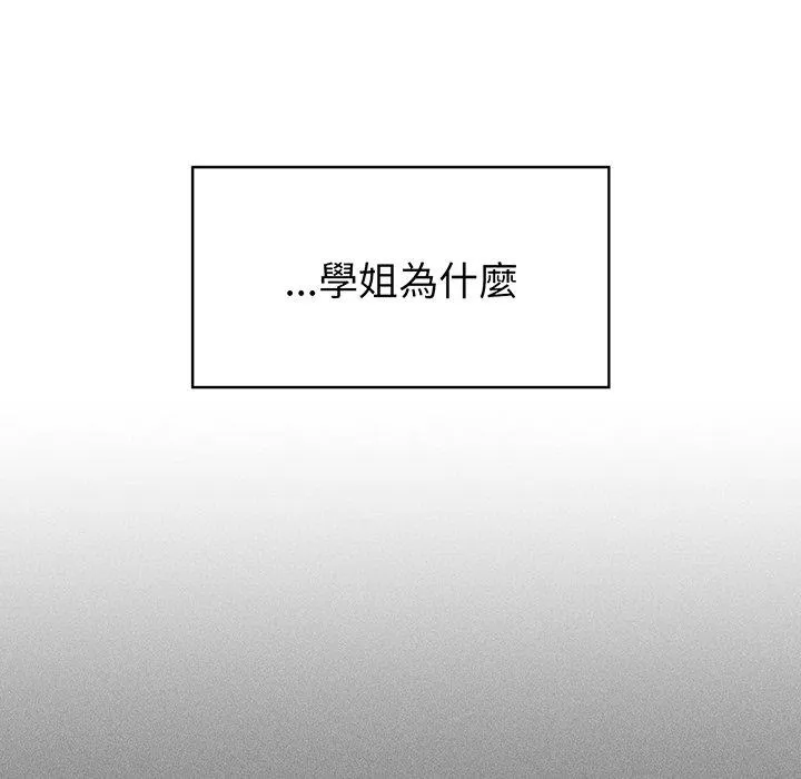 调教开关 - 第51话 - page 45