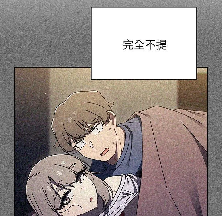 调教开关 - 第51话 - page 46