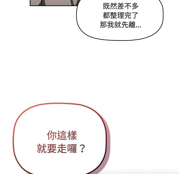 调教开关 - 第51话 - page 54