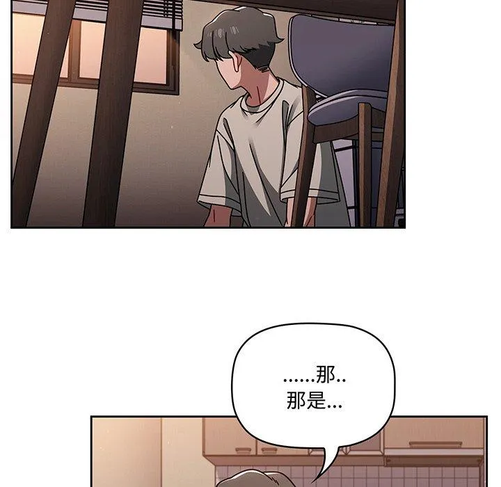 调教开关 - 第51话 - page 61