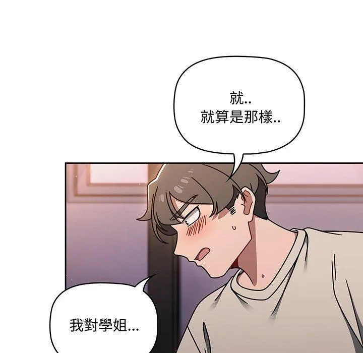 调教开关 - 第51话 - page 66