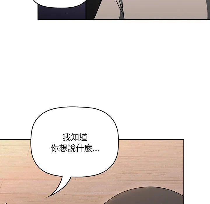 调教开关 - 第51话 - page 67