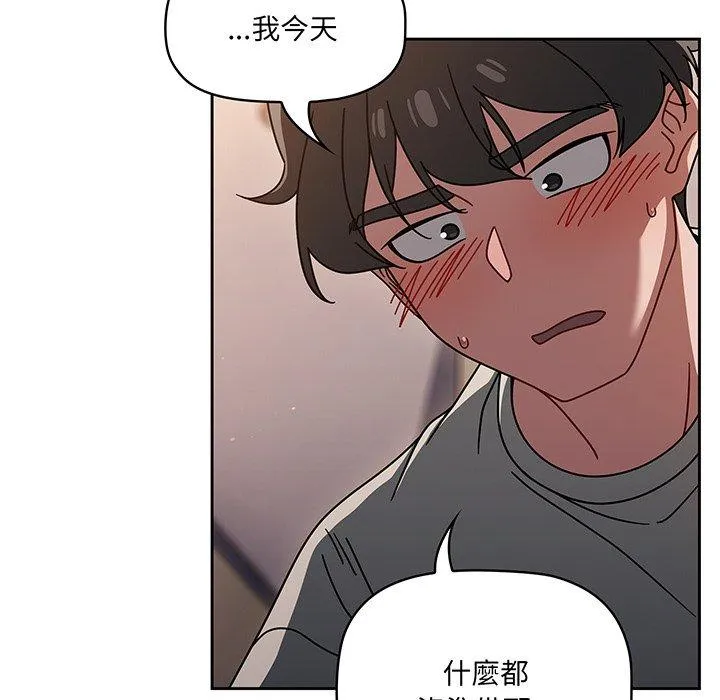 调教开关 - 第51话 - page 77