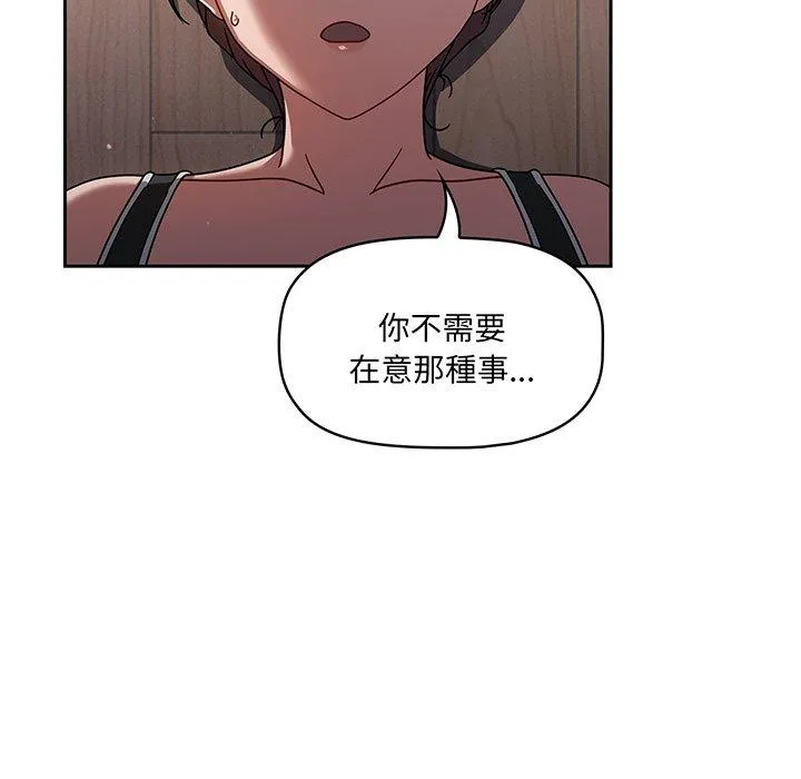 调教开关 - 第51话 - page 79