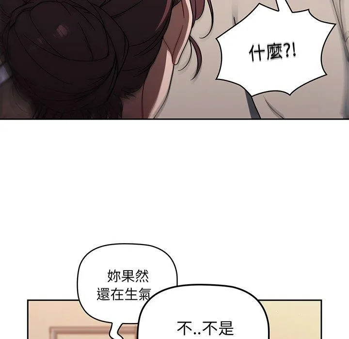 调教开关 - 第51话 - page 85
