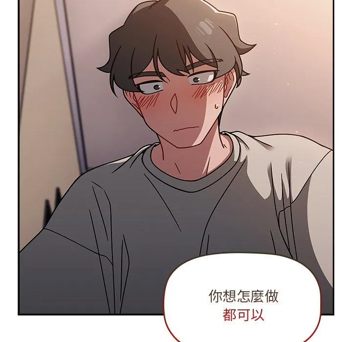 调教开关 - 第51话 - page 105