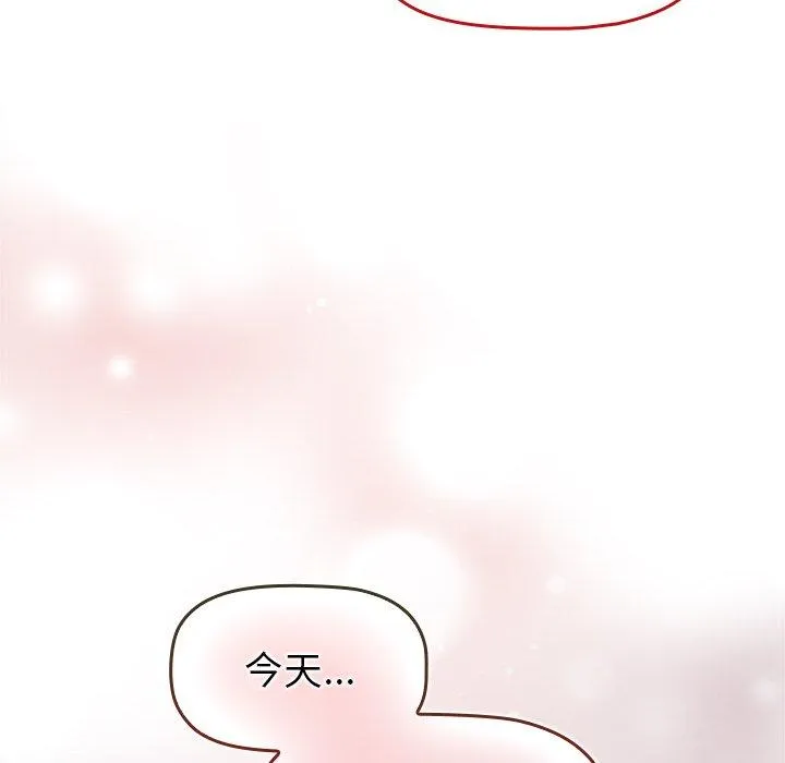 调教开关 - 第51话 - page 106