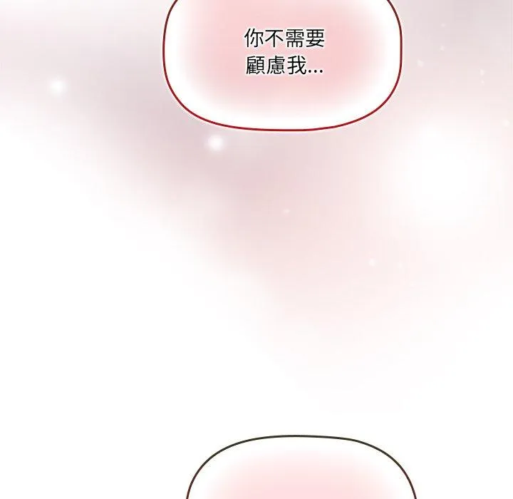 调教开关 - 第51话 - page 107
