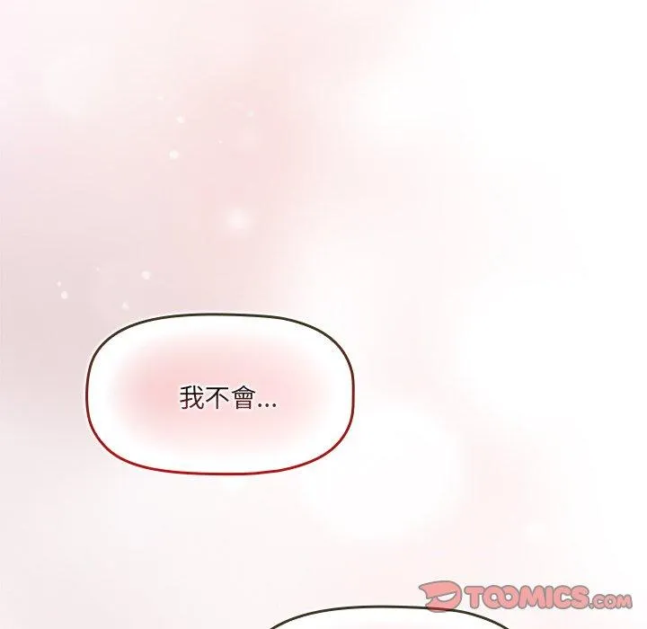 调教开关 - 第51话 - page 110