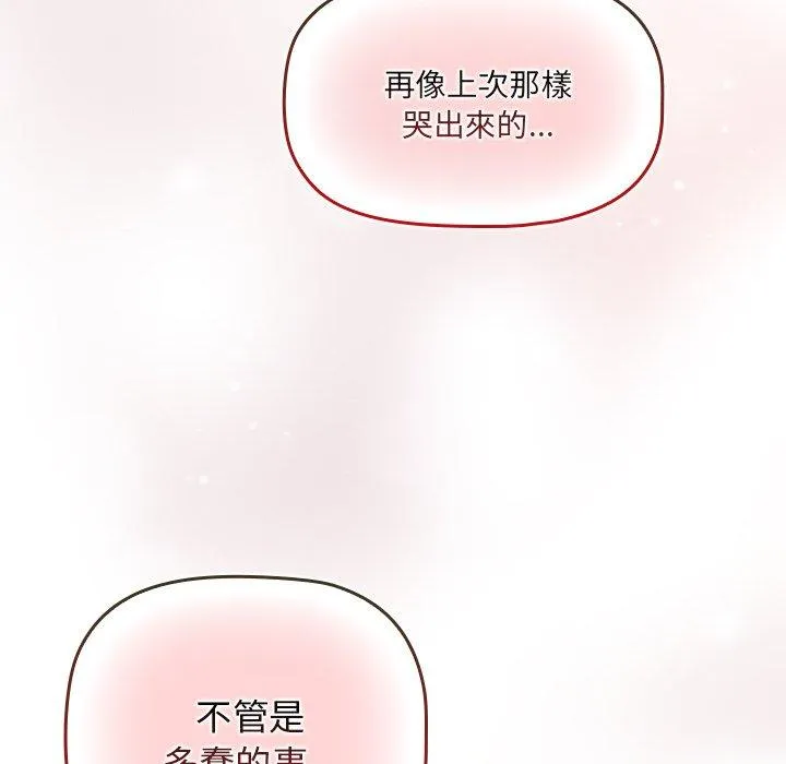 调教开关 - 第51话 - page 111