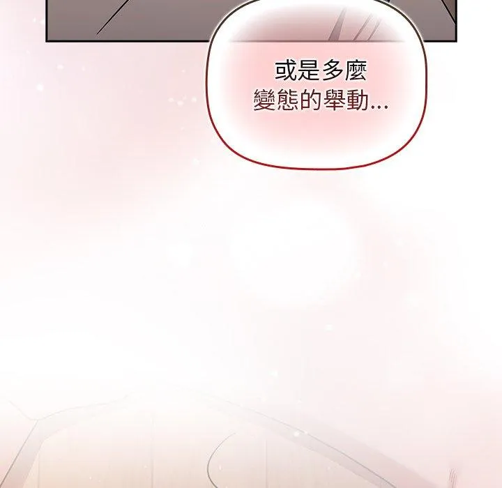 调教开关 - 第51话 - page 113