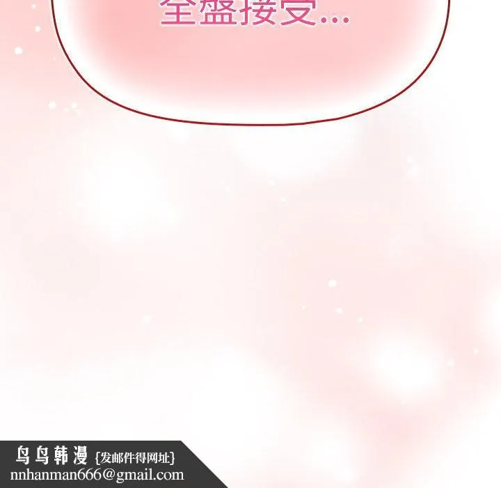 调教开关 - 第51话 - page 117