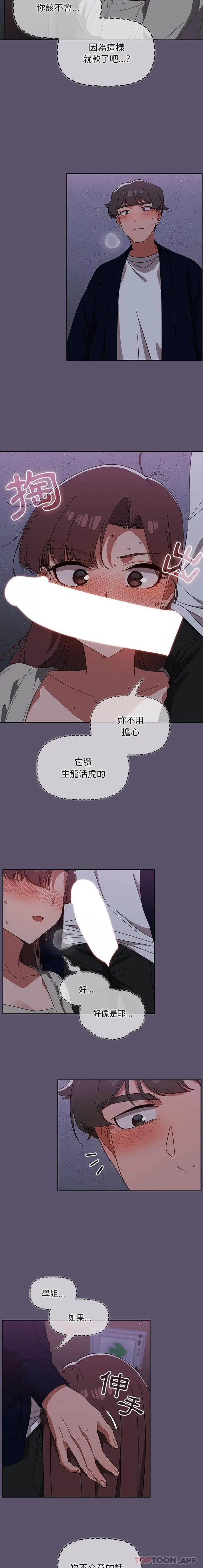 调教开关 - 第24话 - page 7