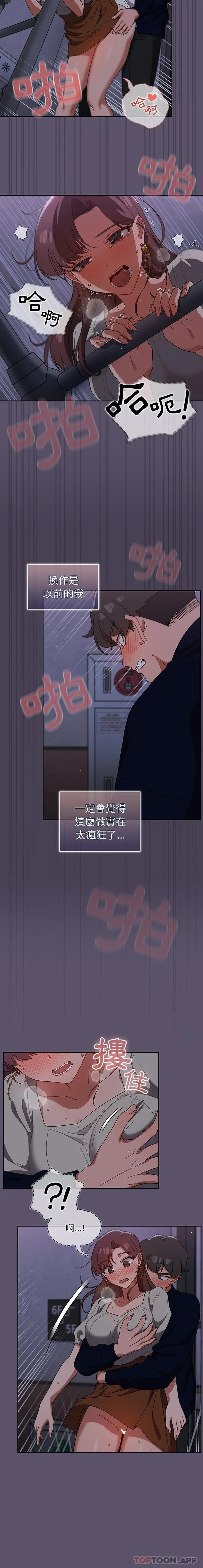 调教开关 - 第24话 - page 14