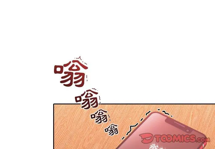 调教开关 - 第13话 - page 3