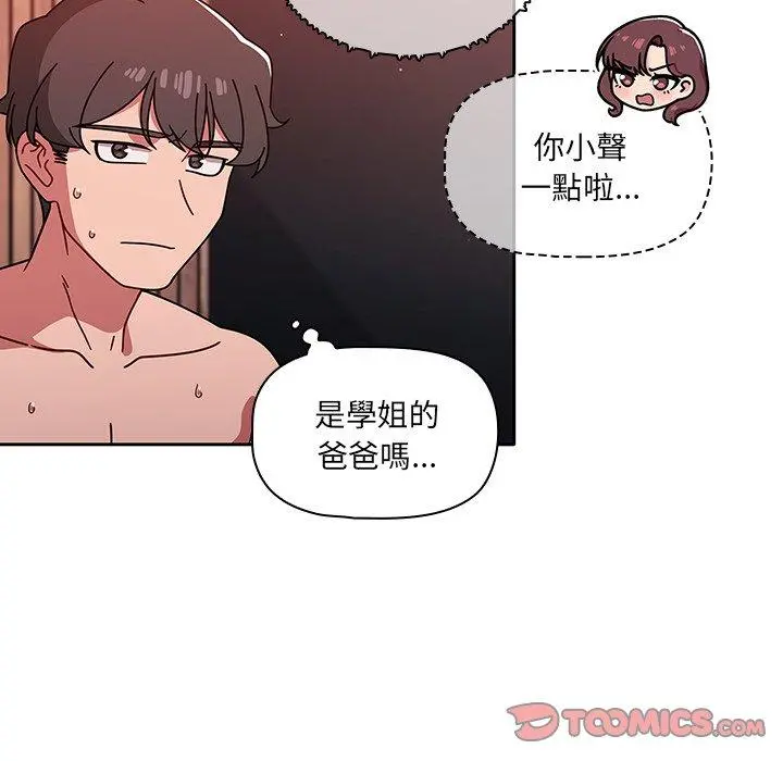 调教开关 - 第13话 - page 21