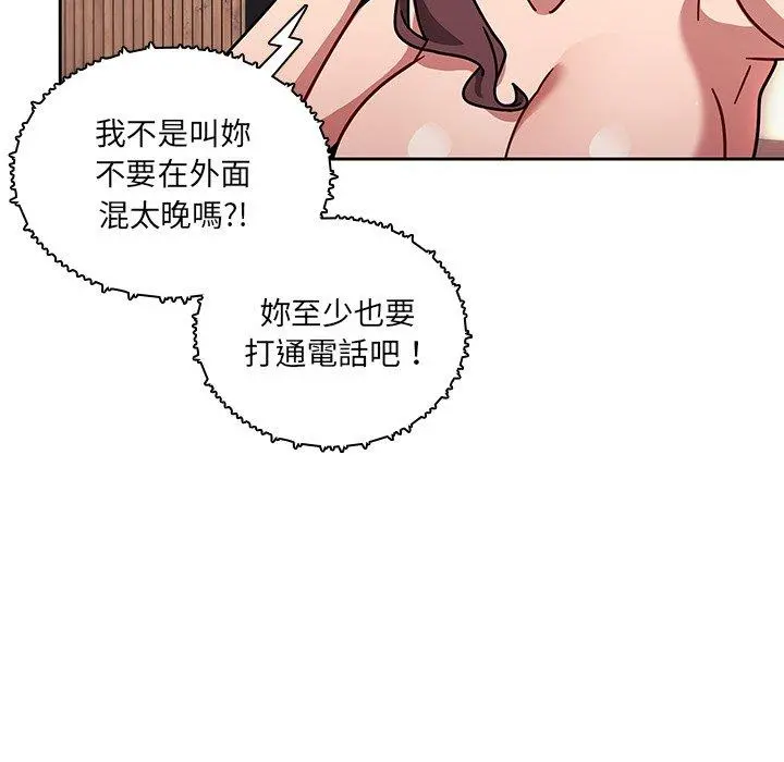调教开关 - 第13话 - page 23