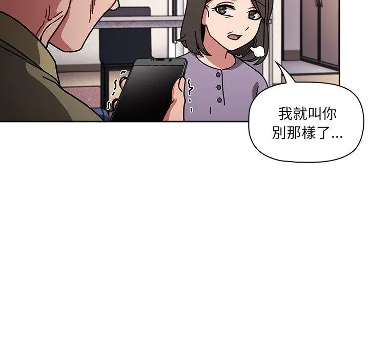 调教开关 - 第13话 - page 37