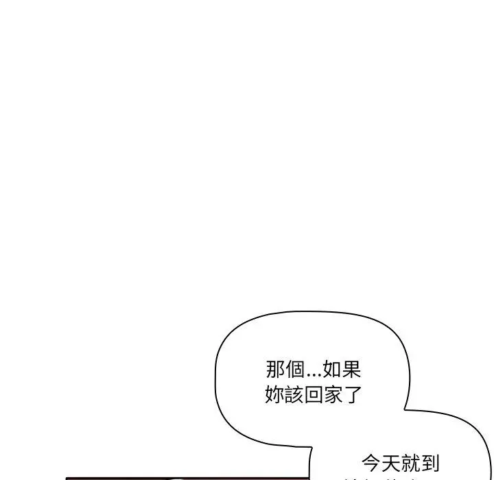 调教开关 - 第13话 - page 43