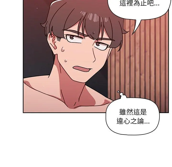 调教开关 - 第13话 - page 44