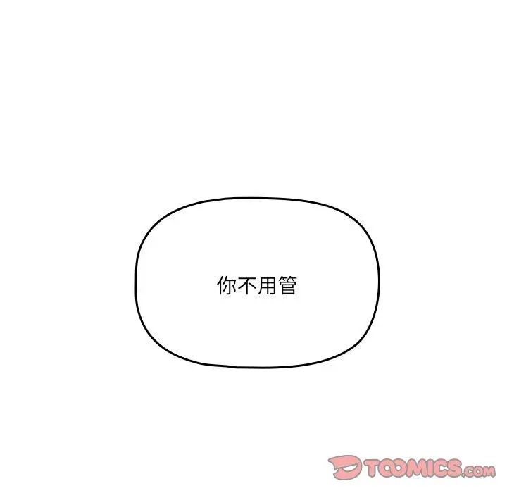 调教开关 - 第13话 - page 45