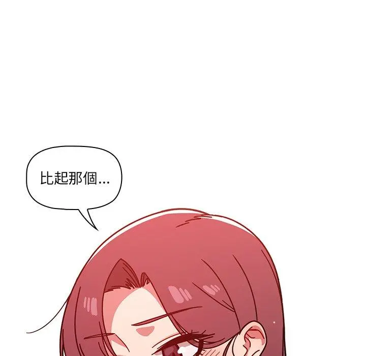 调教开关 - 第13话 - page 46